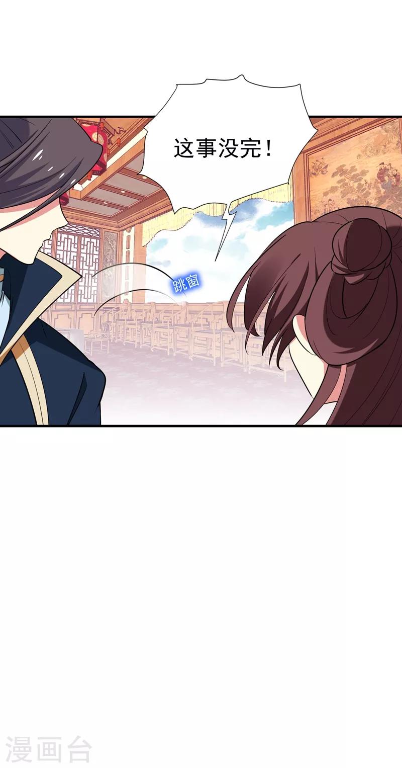 第88话 替我做事，不亏~-第89话