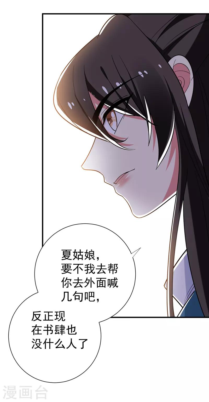 第88话 替我做事，不亏~-第89话