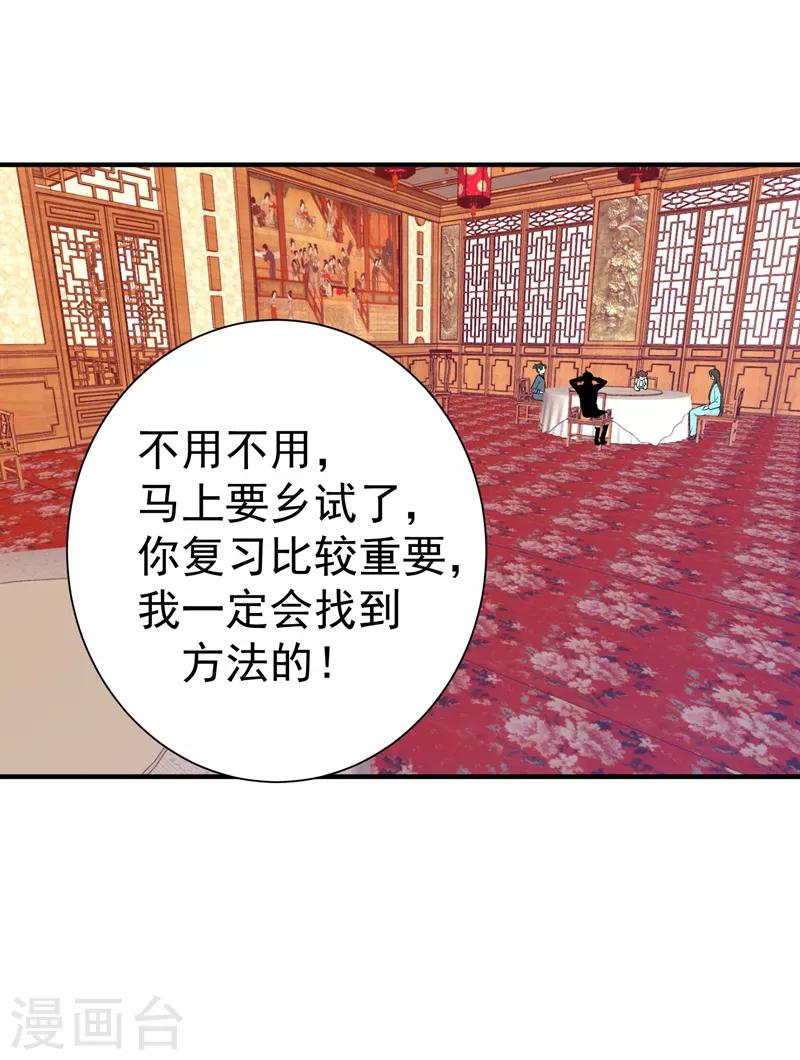 暴力俏丫頭 - 第88話 替我做事，不虧~ - 4