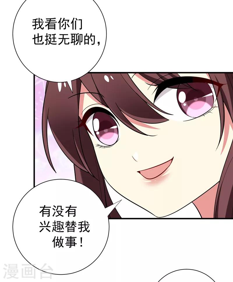 第88话 替我做事，不亏~-第89话