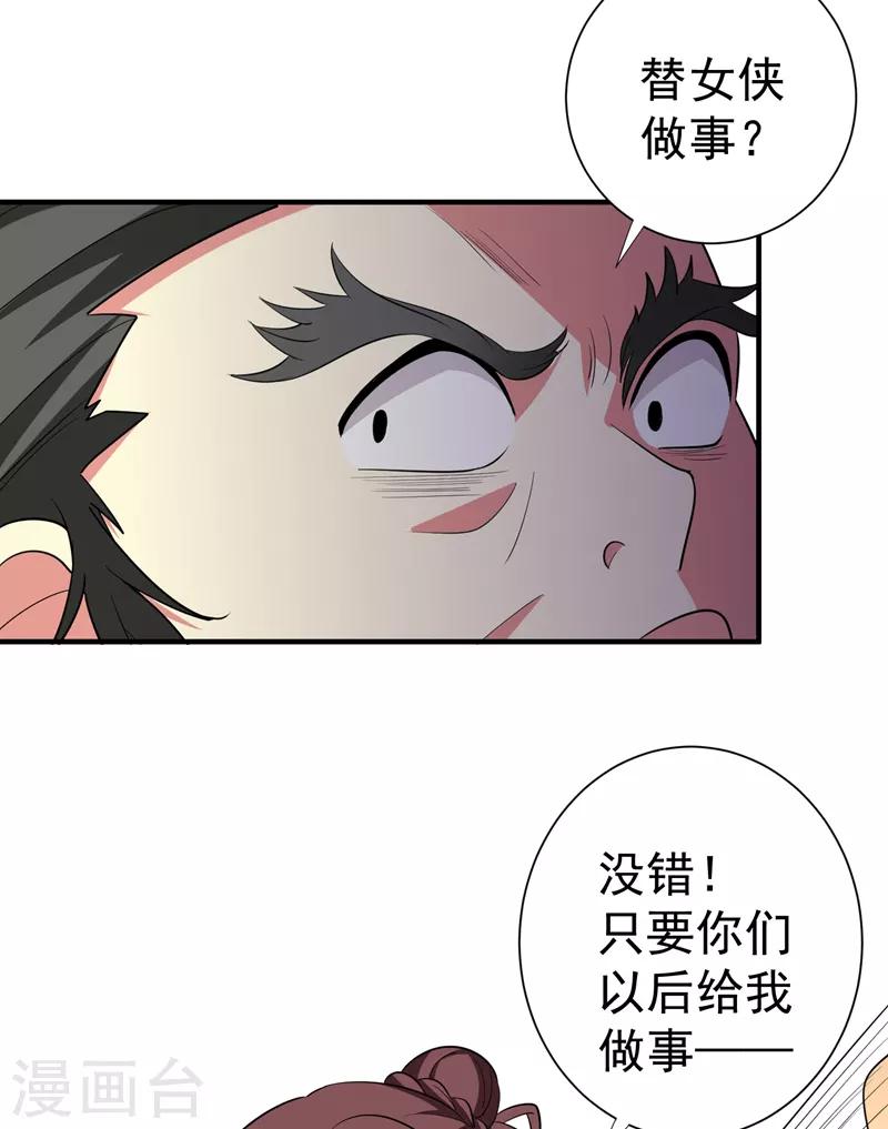 第88话 替我做事，不亏~-第89话