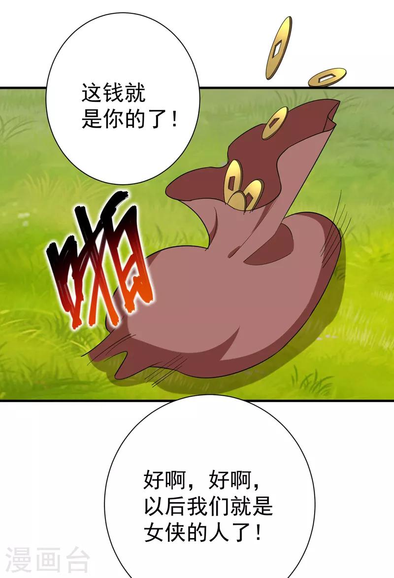 第88话 替我做事，不亏~-第89话