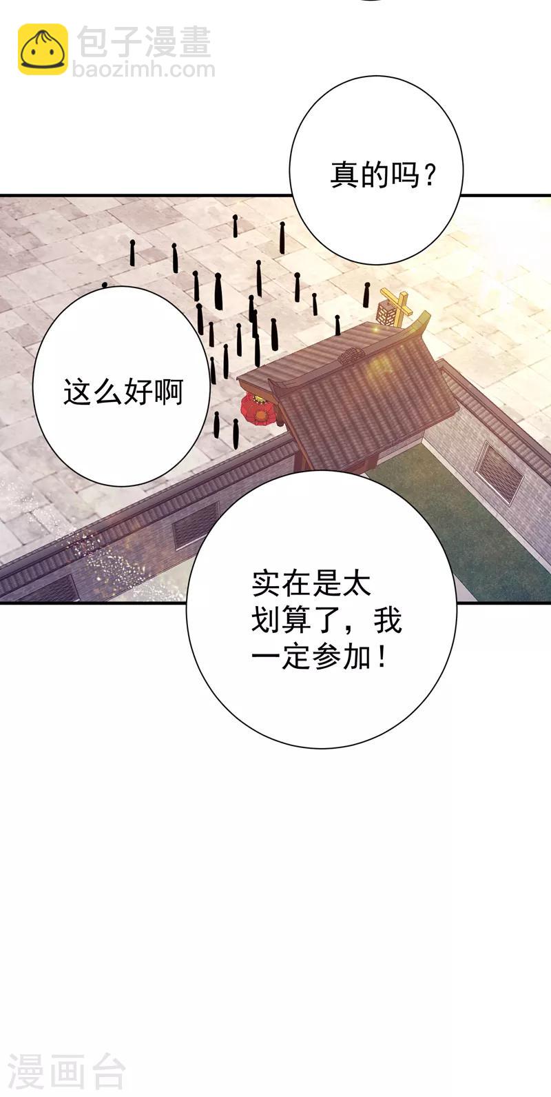 第88话 替我做事，不亏~-第89话