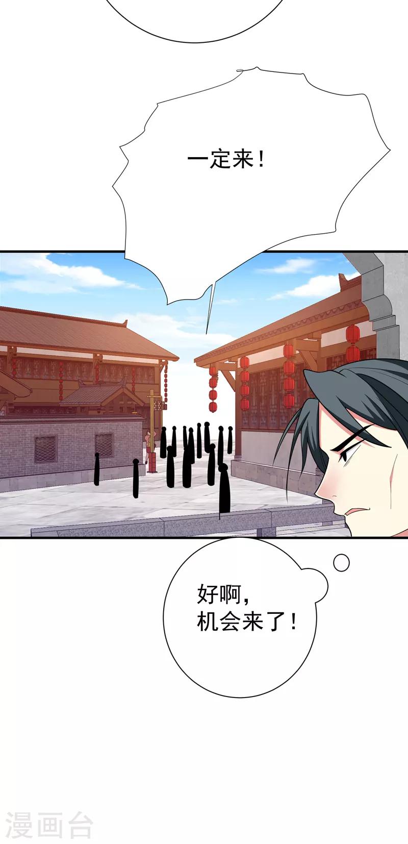 第88话 替我做事，不亏~-第89话