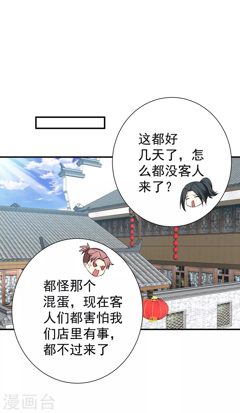 第88话 替我做事，不亏~-第89话