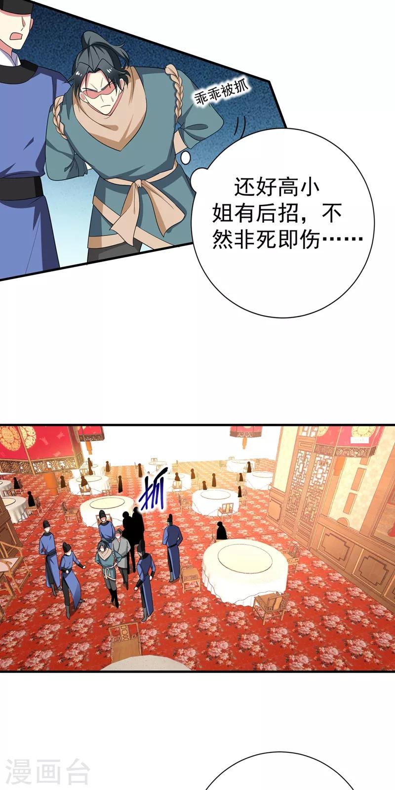 第90话 自己抓自己，有意思么？-第91话