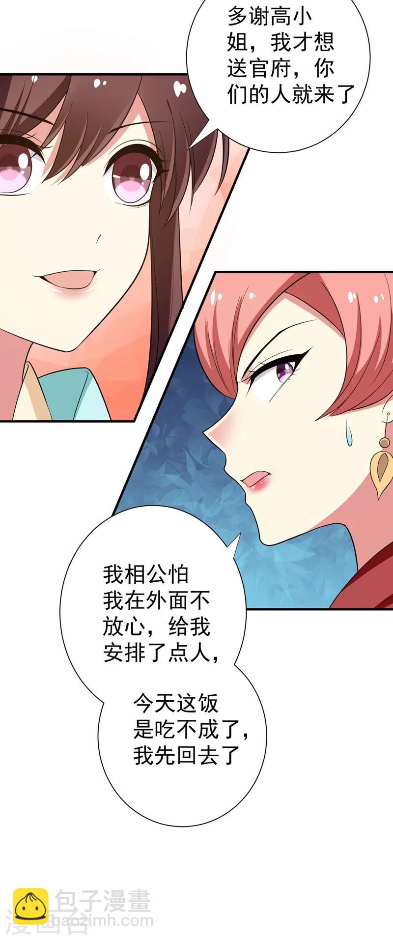 第90话 自己抓自己，有意思么？-第91话