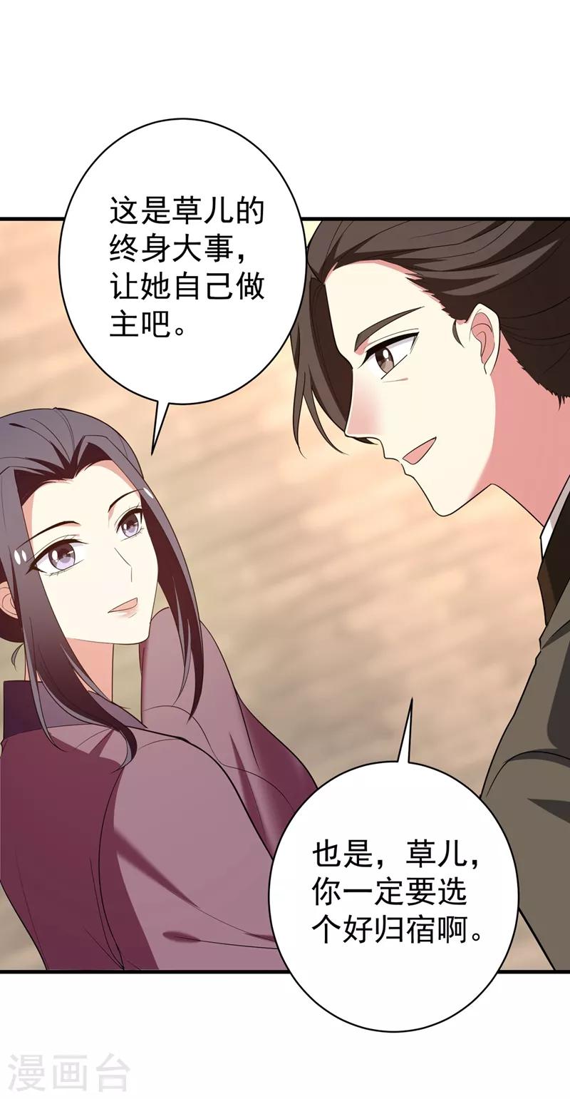 暴力俏丫头 - 第94话 媒婆上门 - 4