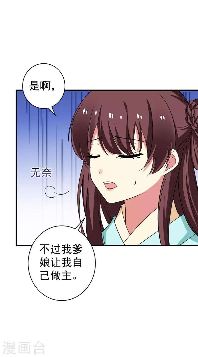 暴力俏丫頭 - 第94話 媒婆上門 - 2