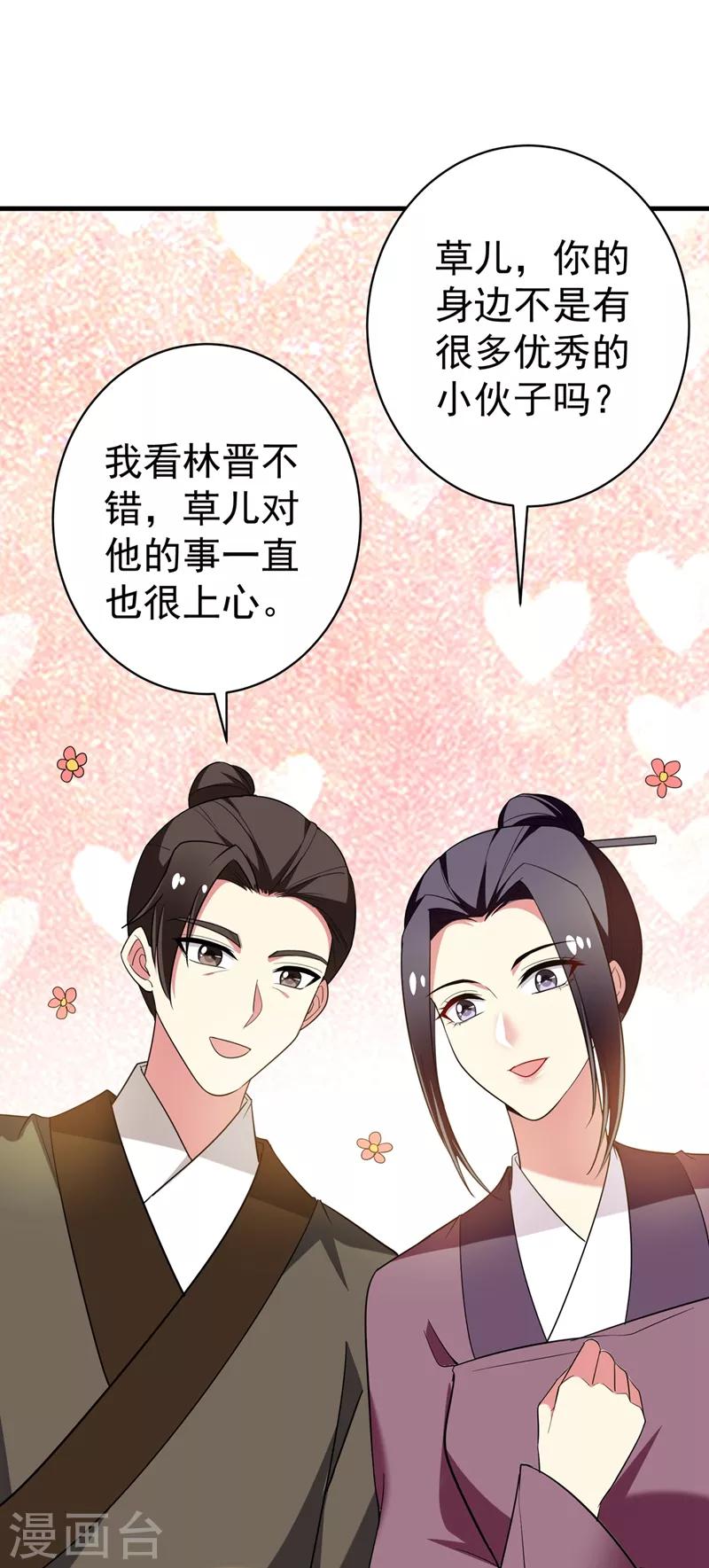 暴力俏丫头 - 第94话 媒婆上门 - 1