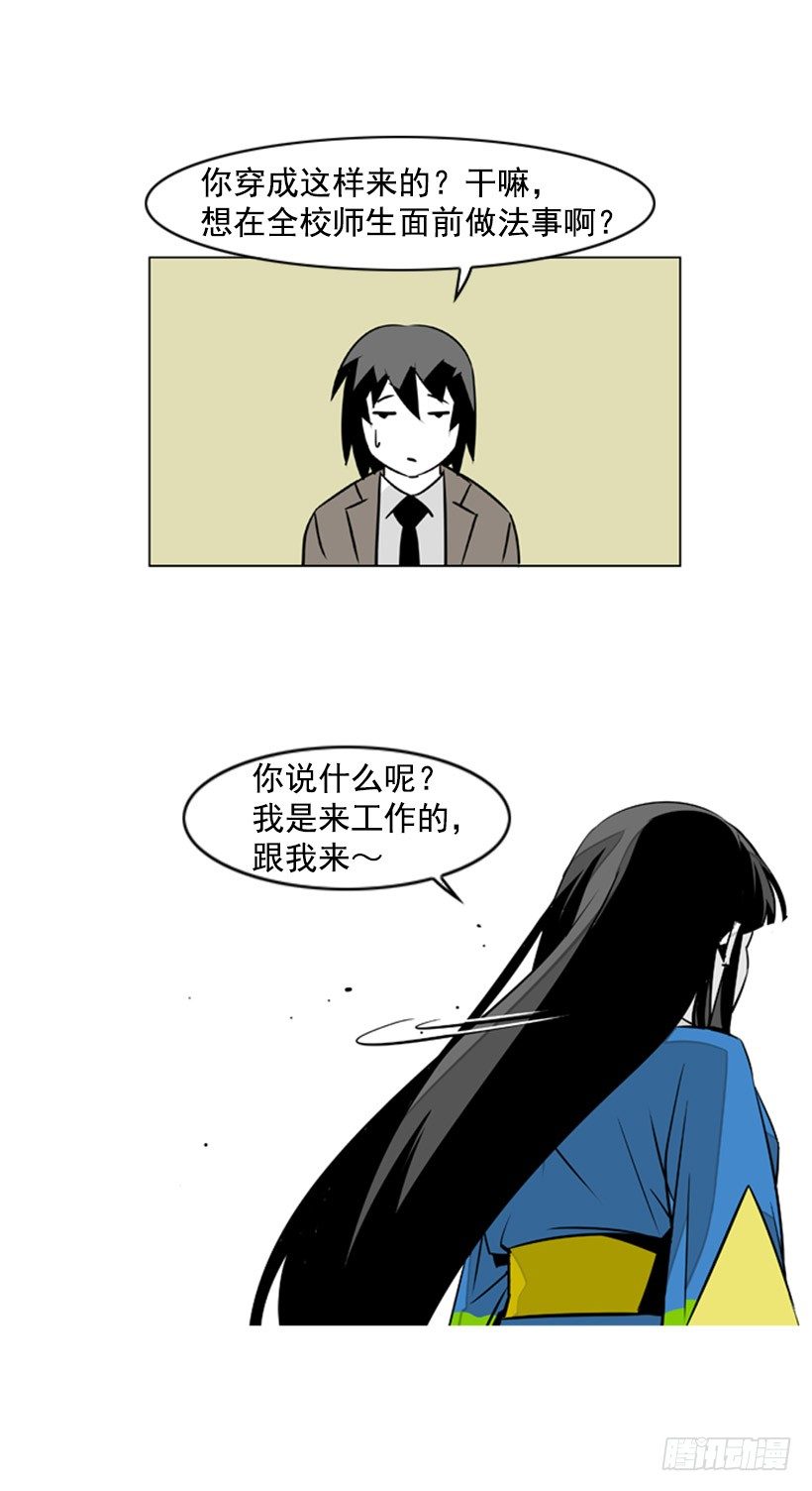 九星秘符-第29话