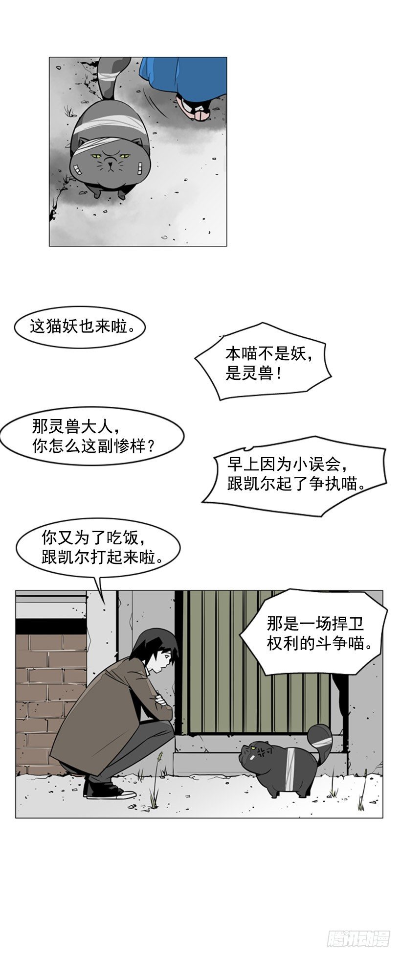 九星秘符-第29话