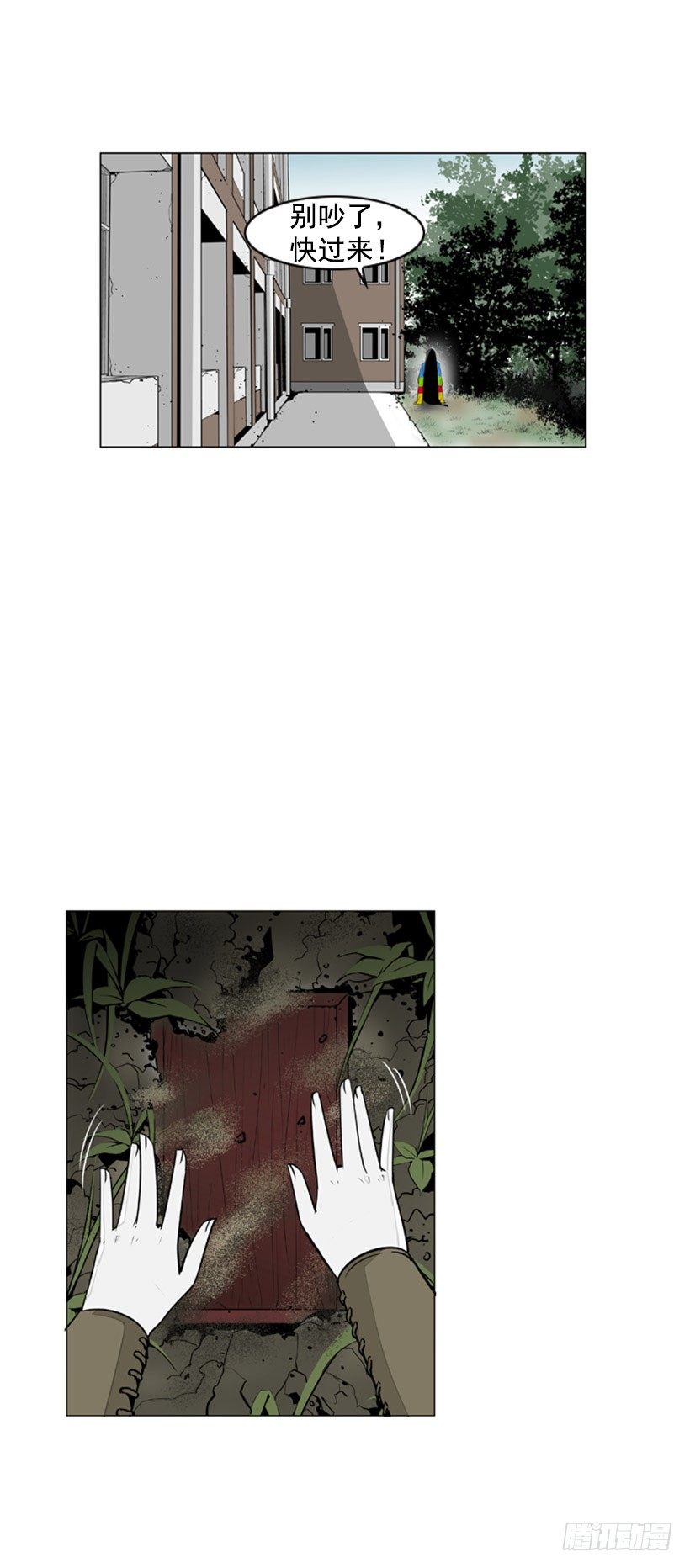 九星秘符-第29话