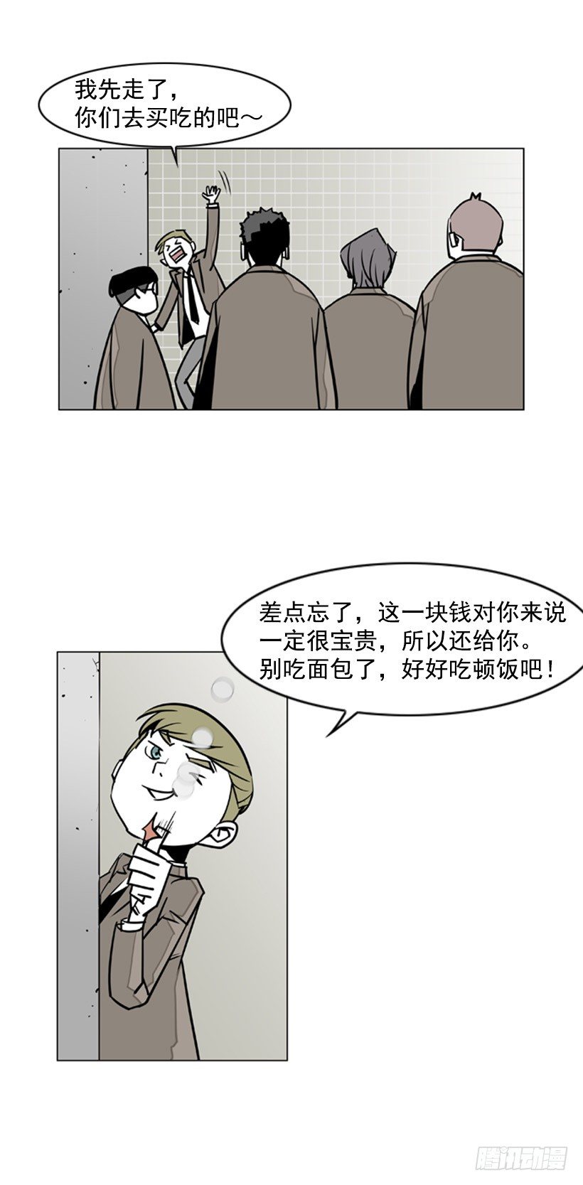 九星秘符-第29话