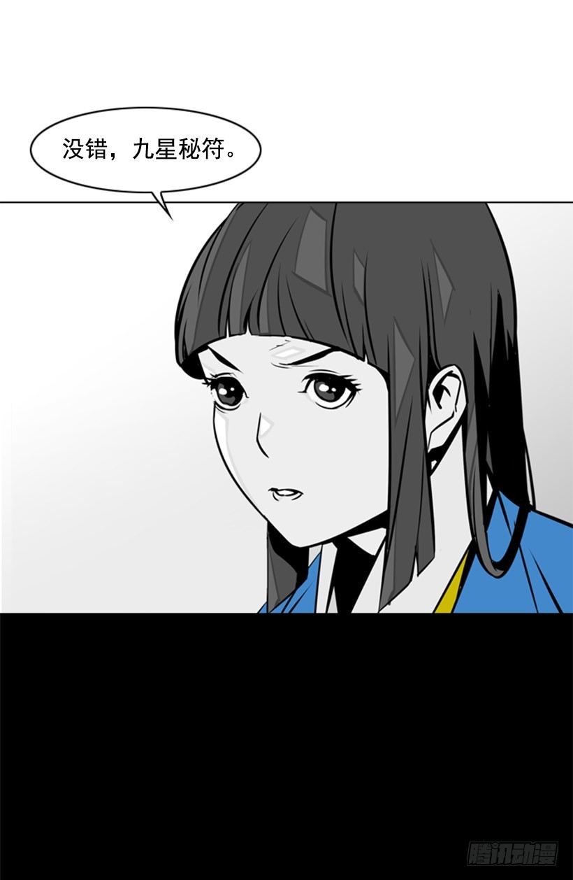 九星秘符-第29话