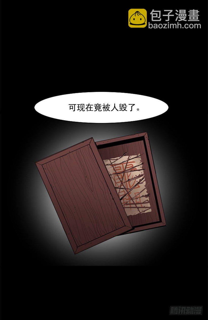 九星秘符-第29话