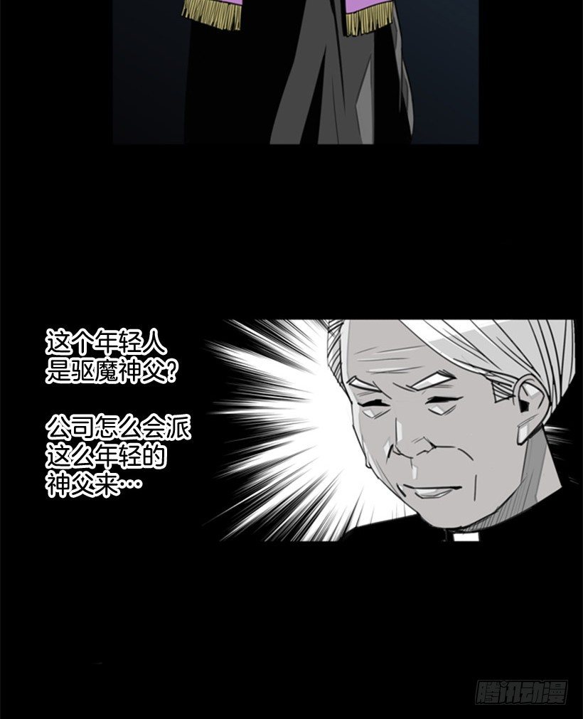 驱魔-第5话