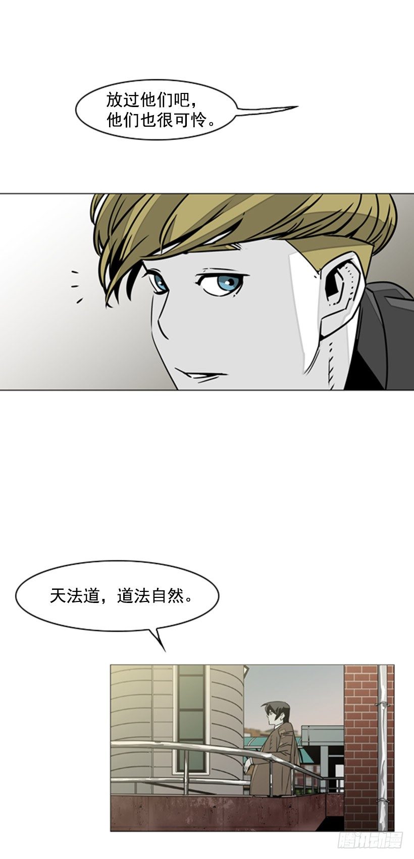 道法自然-第45话