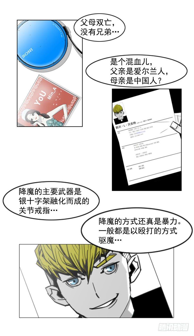 驱魔公司-第7话