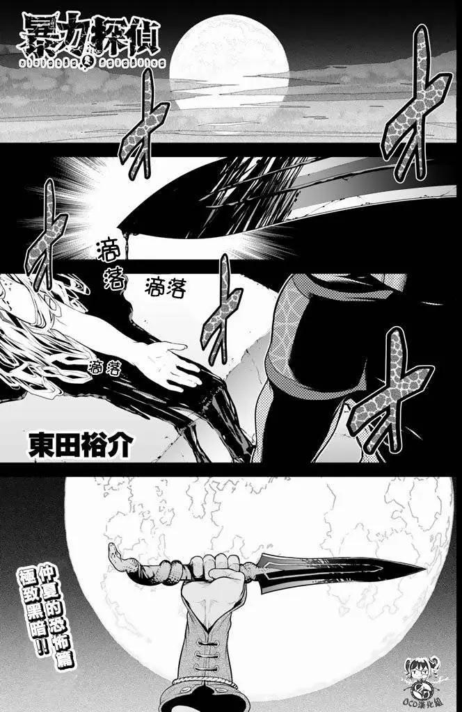 暴力偵探 - 第15回 - 1