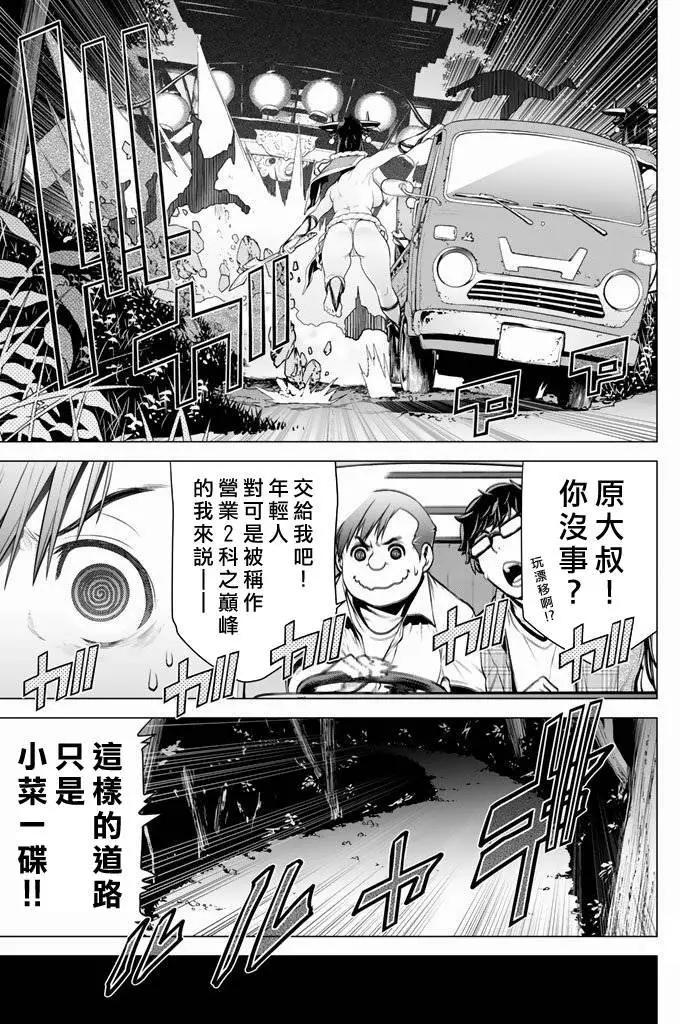 暴力偵探 - 第15回 - 1