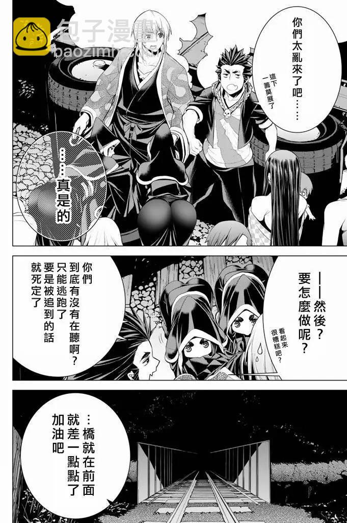 暴力偵探 - 第15回 - 4