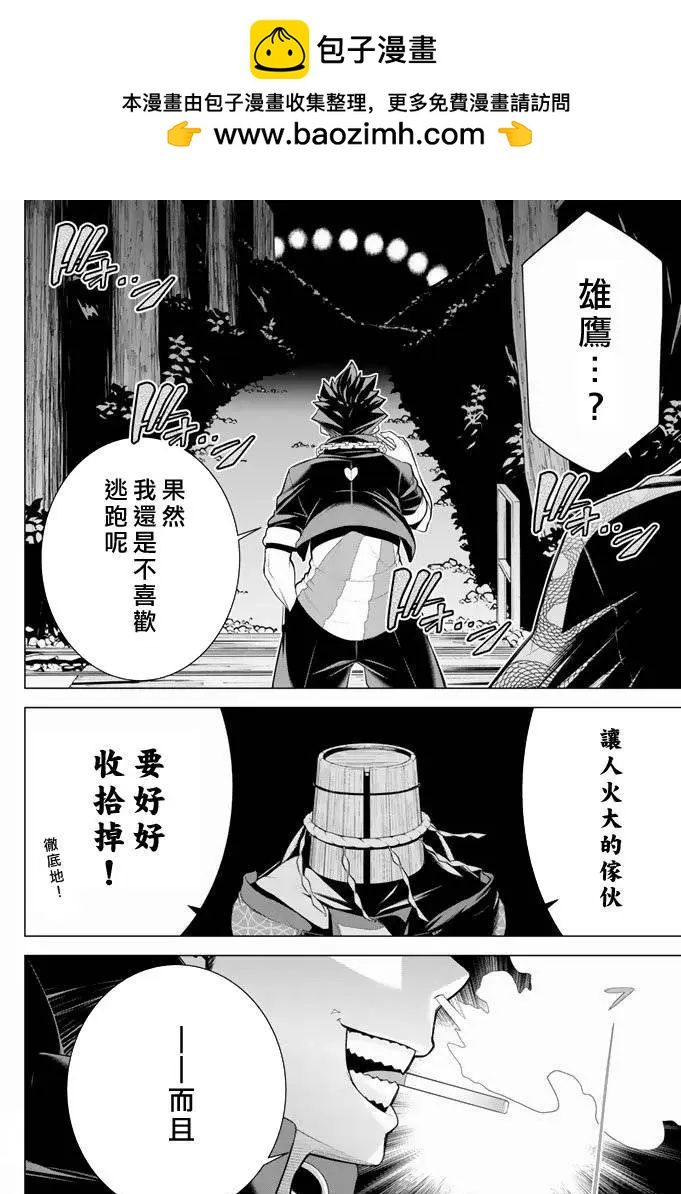 暴力偵探 - 第15回 - 6