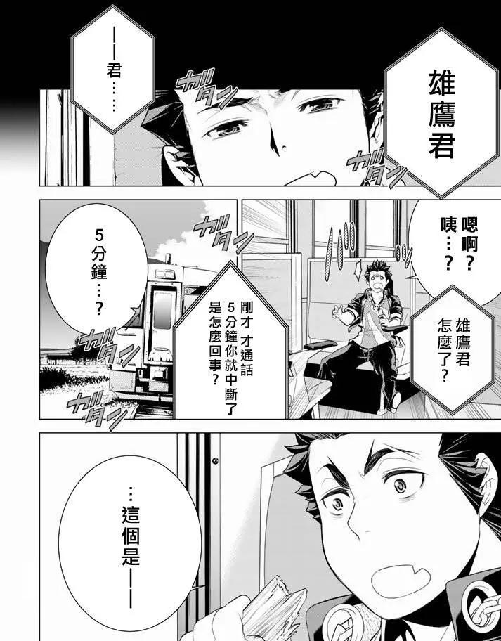 暴力偵探 - 第15回 - 6