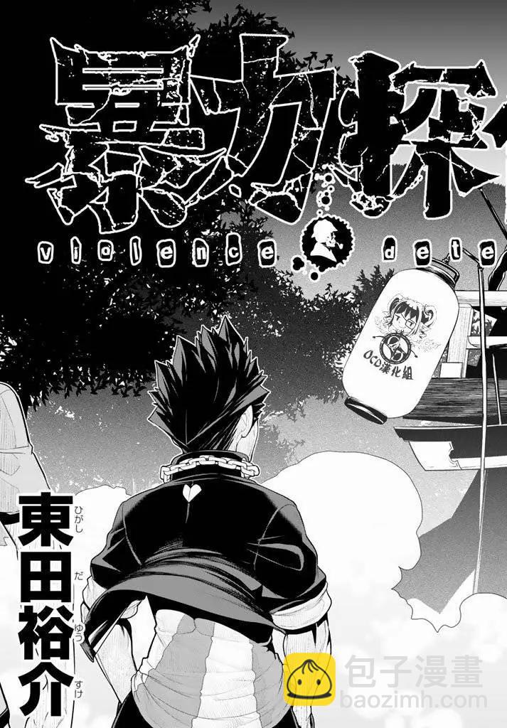 暴力偵探 - 第15回 - 5