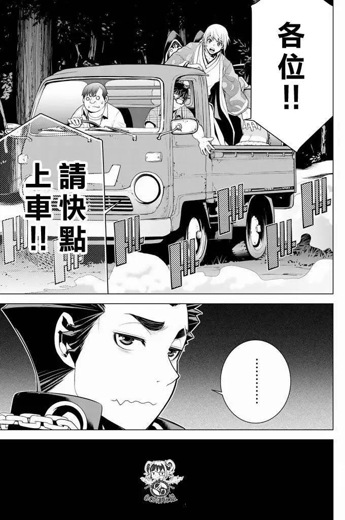 暴力偵探 - 第15回 - 3