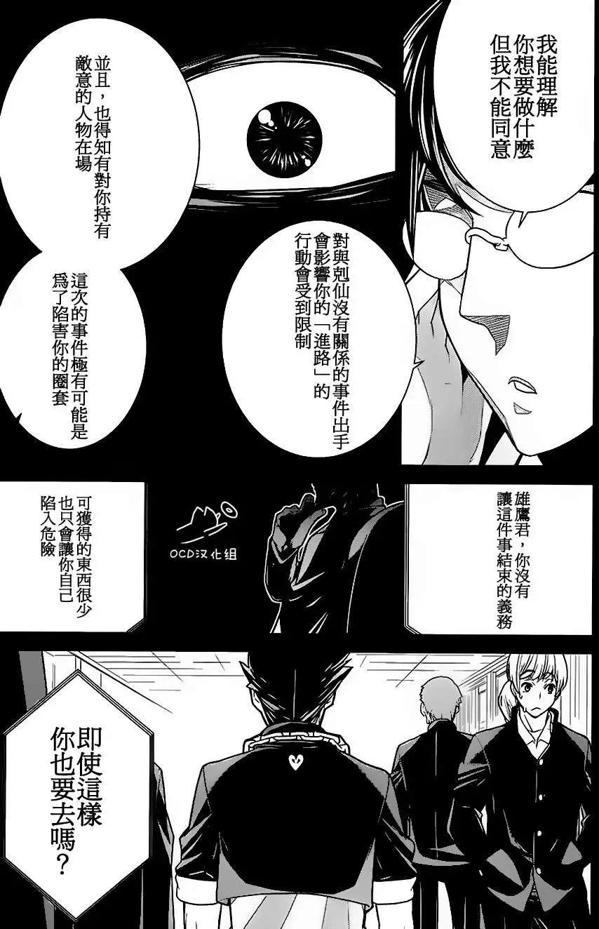 暴力偵探 - 第05回 - 5