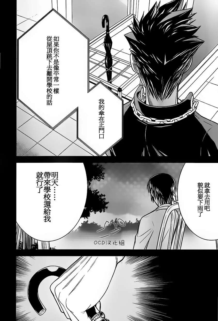 暴力偵探 - 第05回 - 2