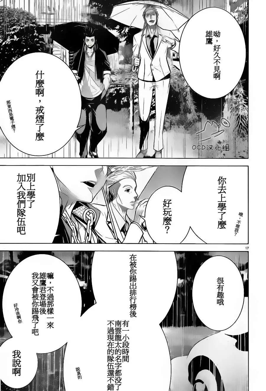 暴力偵探 - 第05回 - 5