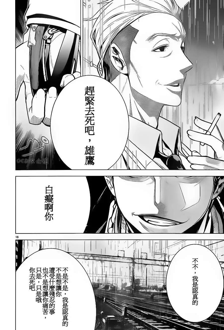 暴力偵探 - 第05回 - 6