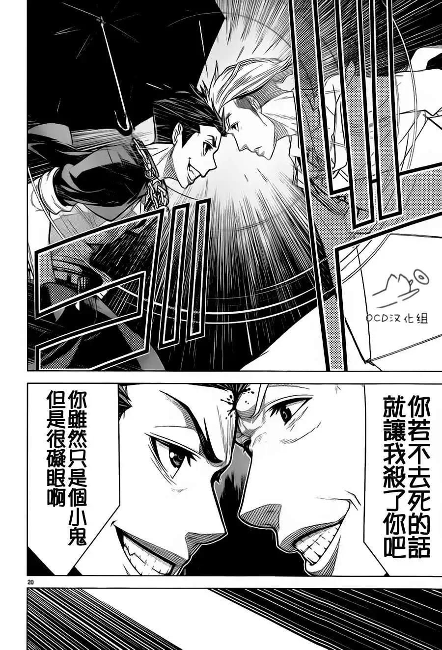 暴力偵探 - 第05回 - 2
