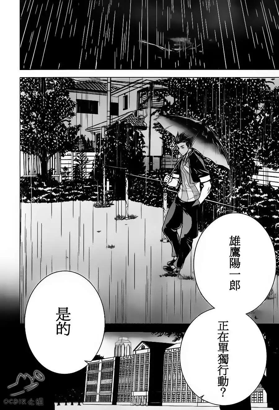 暴力偵探 - 第05回 - 6