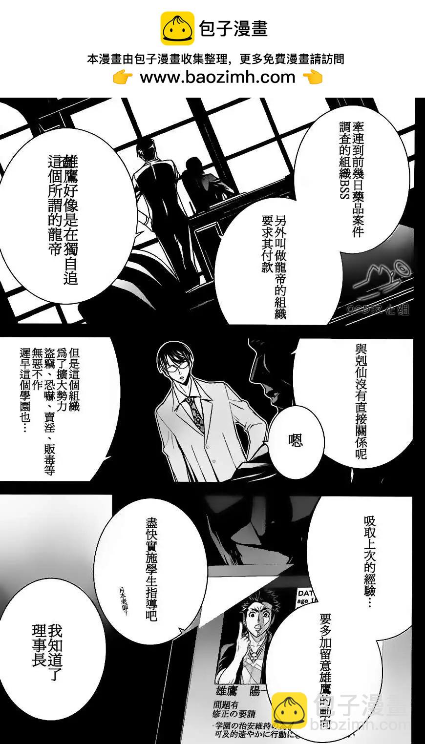 暴力偵探 - 第05回 - 1