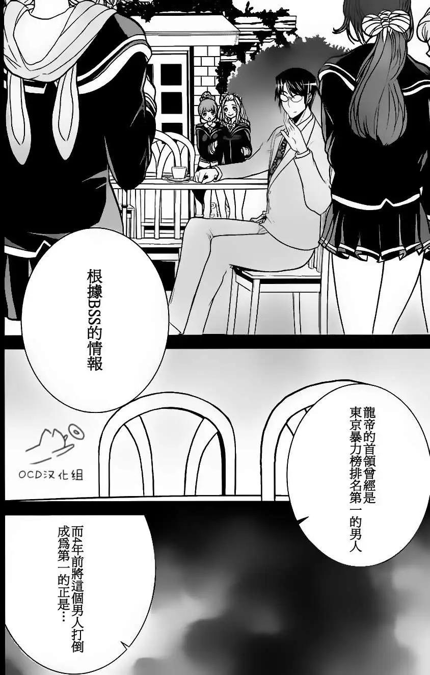 暴力偵探 - 第05回 - 2