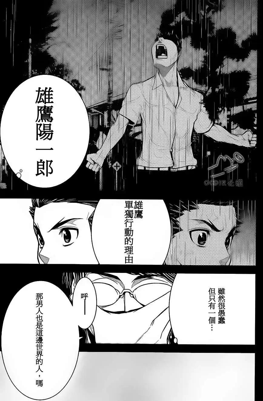 暴力偵探 - 第05回 - 3