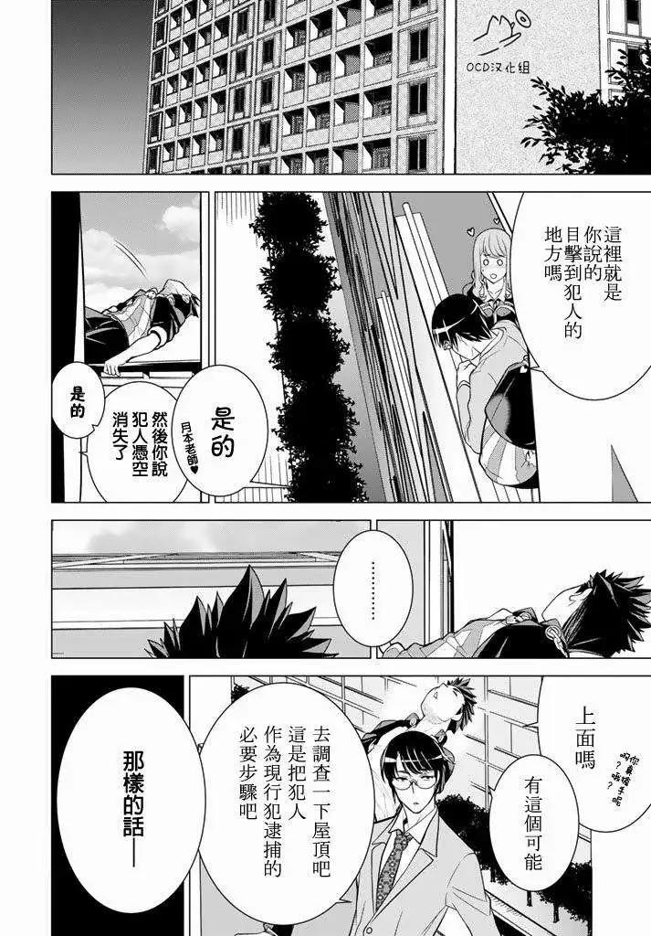 暴力偵探 - 第07回 - 4