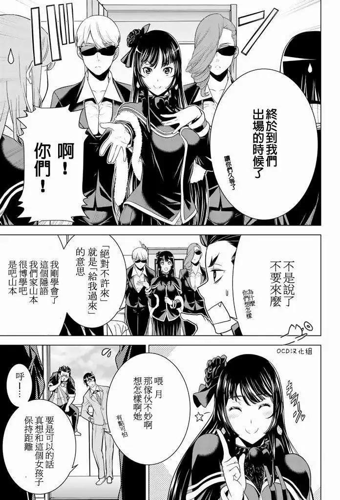 暴力偵探 - 第07回 - 5