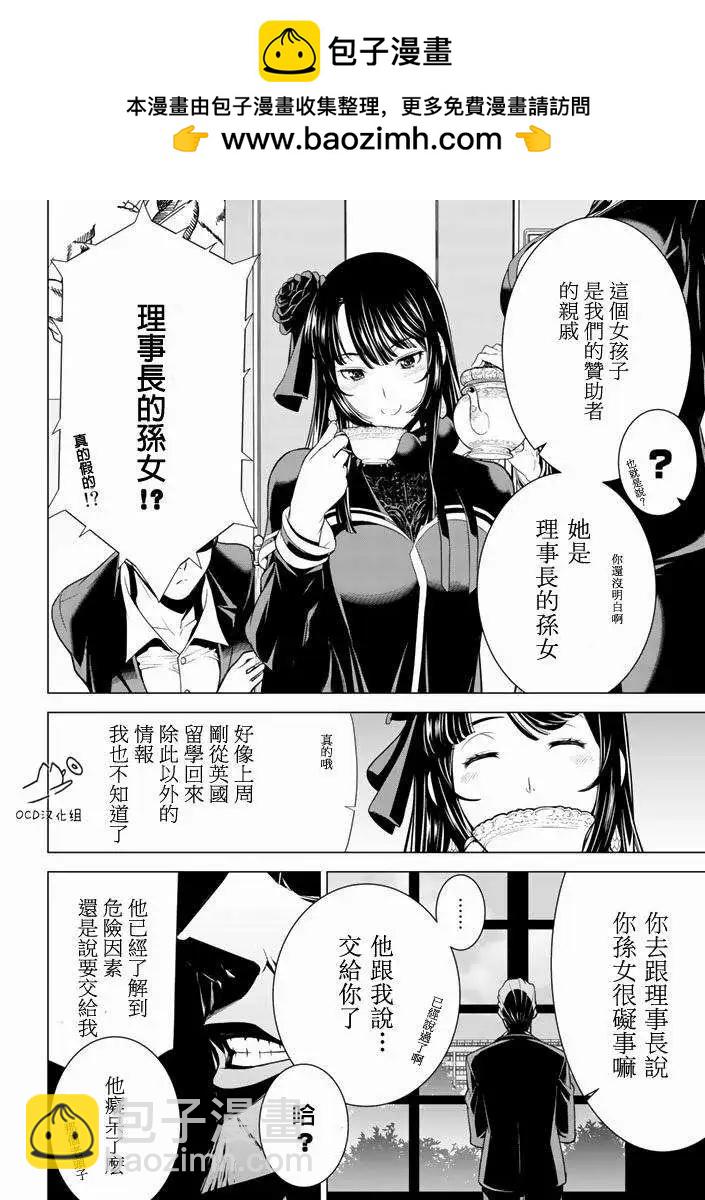 暴力偵探 - 第07回 - 6