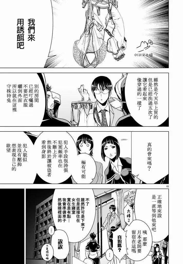 暴力偵探 - 第07回 - 3