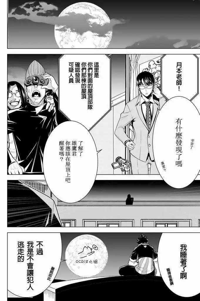 暴力偵探 - 第07回 - 6