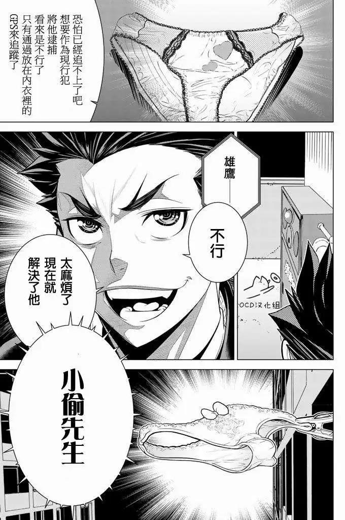 暴力偵探 - 第07回 - 3