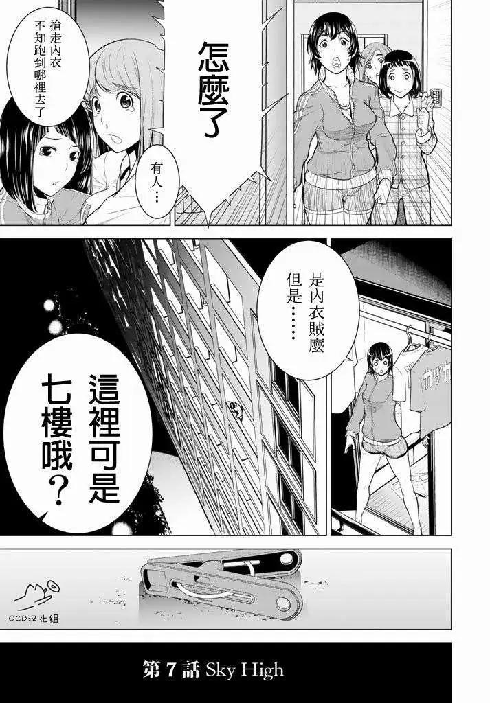 暴力偵探 - 第07回 - 3