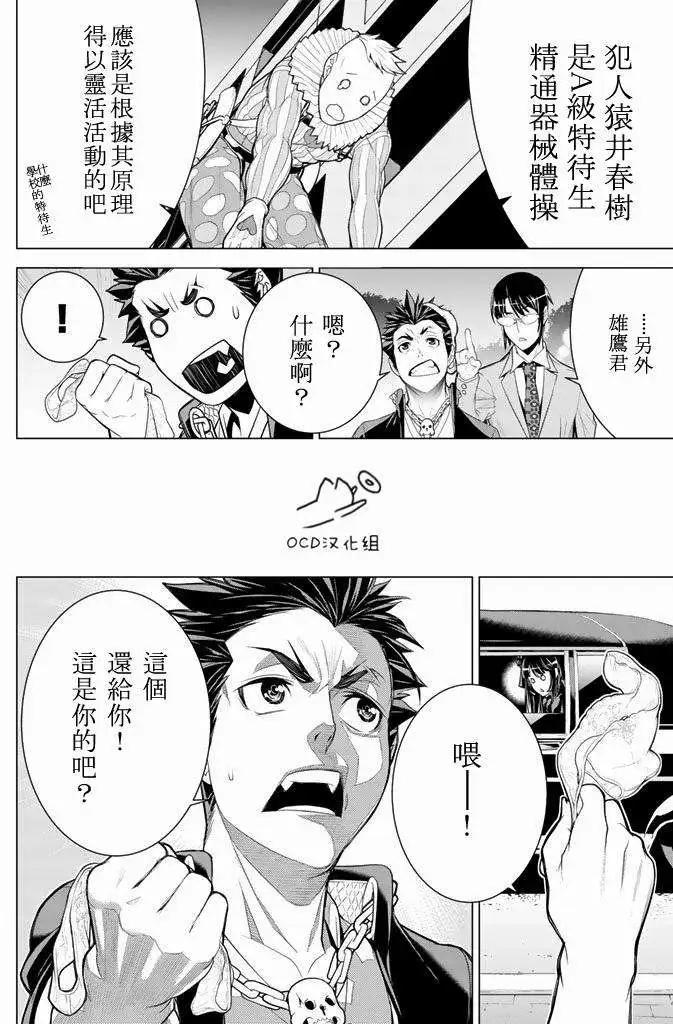 暴力偵探 - 第07回 - 6