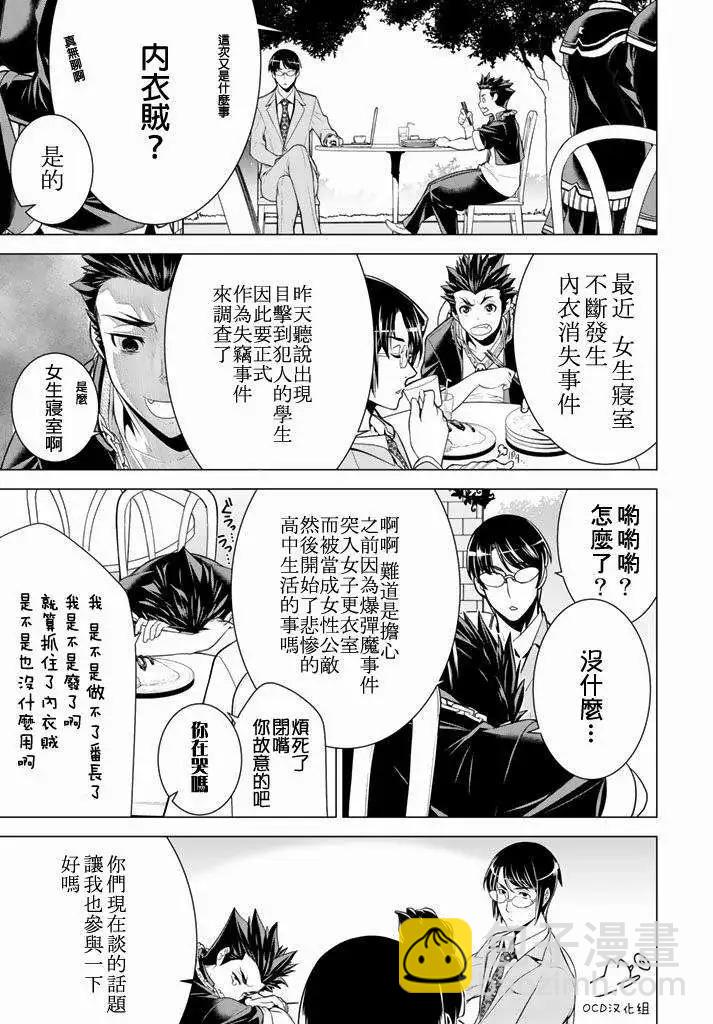 暴力偵探 - 第07回 - 5