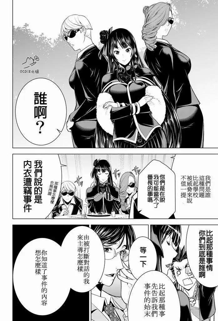 暴力偵探 - 第07回 - 6