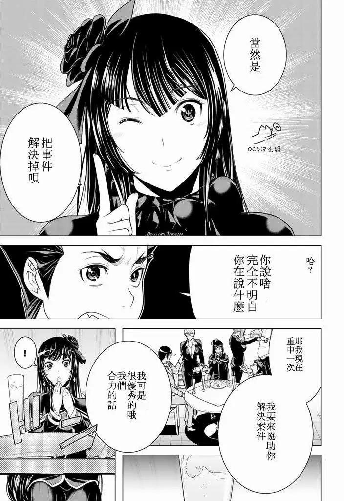 暴力偵探 - 第07回 - 1
